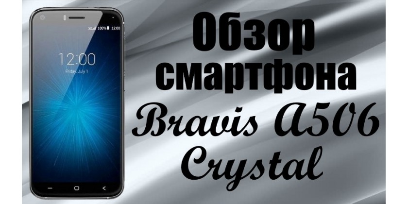 Bravis A506 Crystal обзор